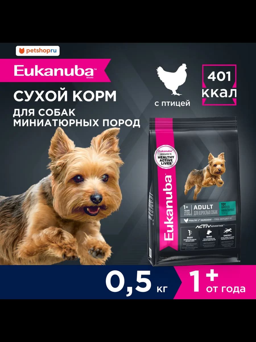 Сухой корм для взрослых собак миниатюрных пород,курица, 500г