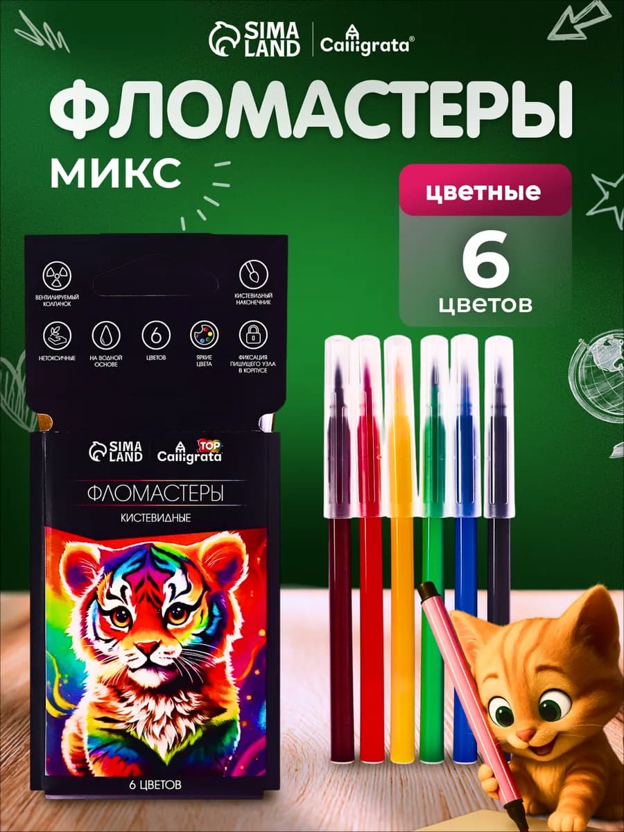 Фломастеры для рисования детские набор 6 цветов