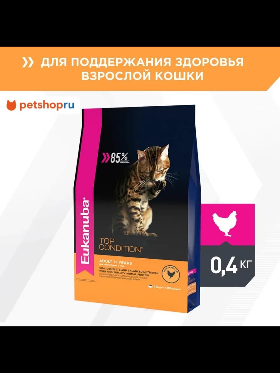 Сухой корм для взрослых кошек и котов, с курицей, 400 г