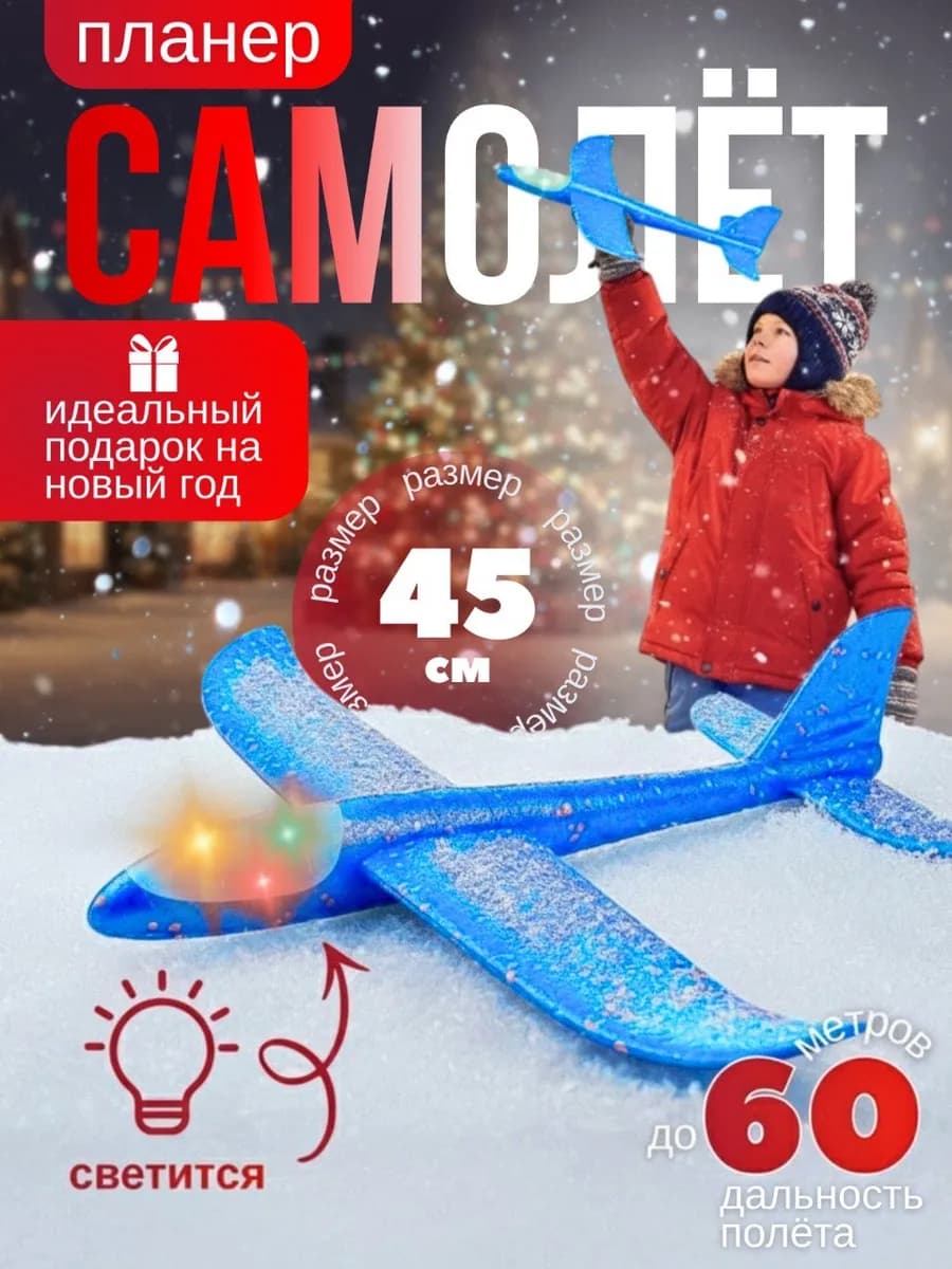 Самолет из пенопласта - Глайдер метательный