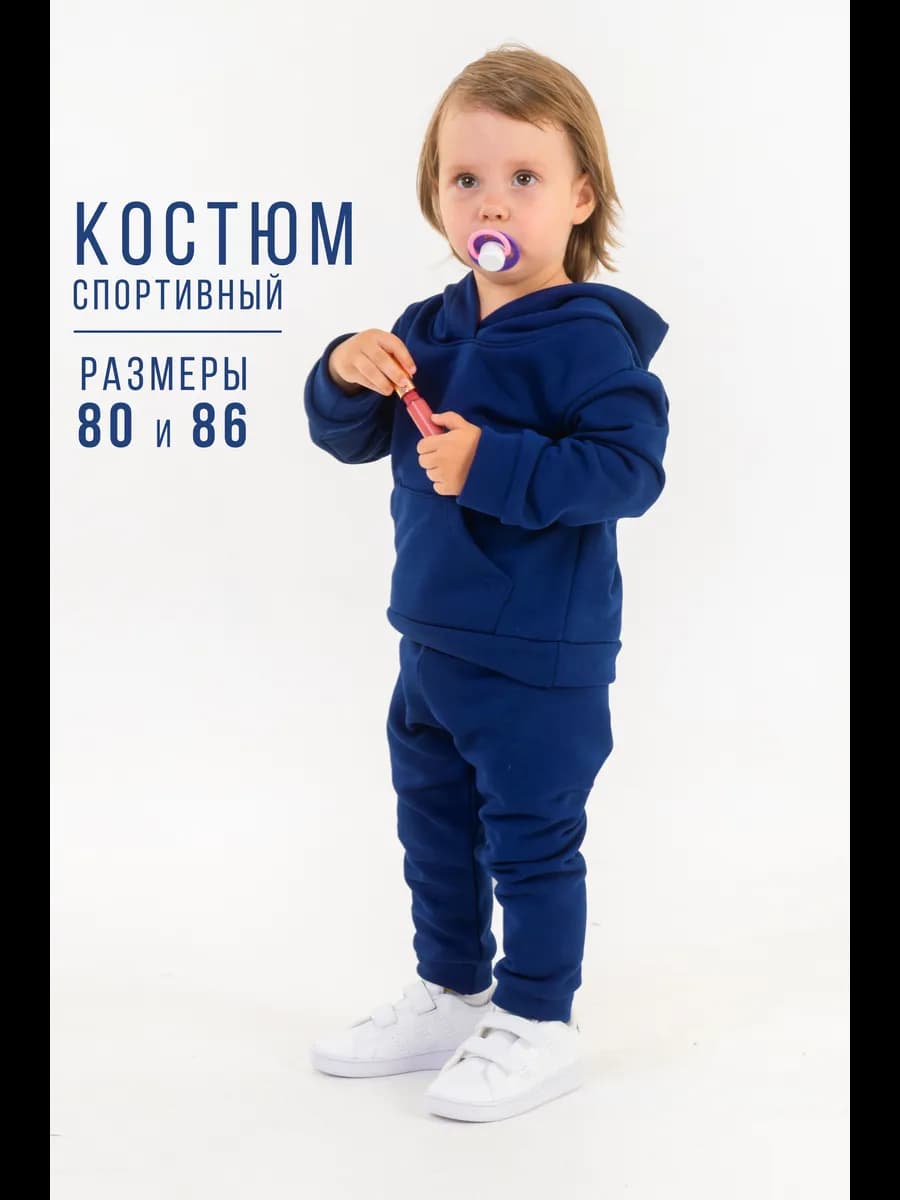 Костюм спортивный для детей