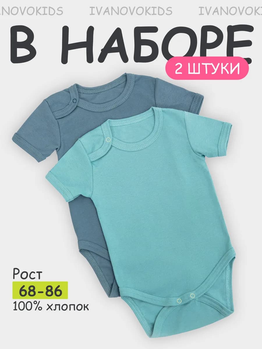 Боди для новорожденных с коротким рукавом набор 2 шт