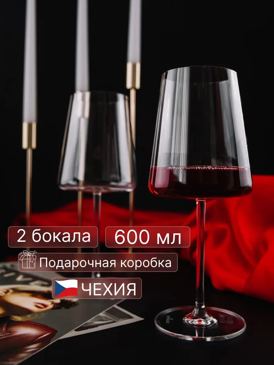 Бокалы для вина 2 шт. подарочный набор