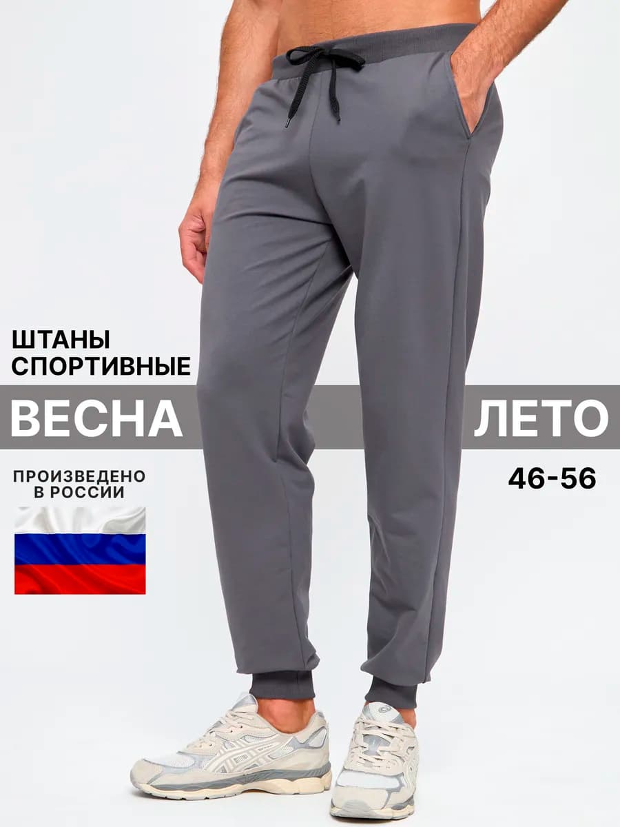 Штаны спортивные