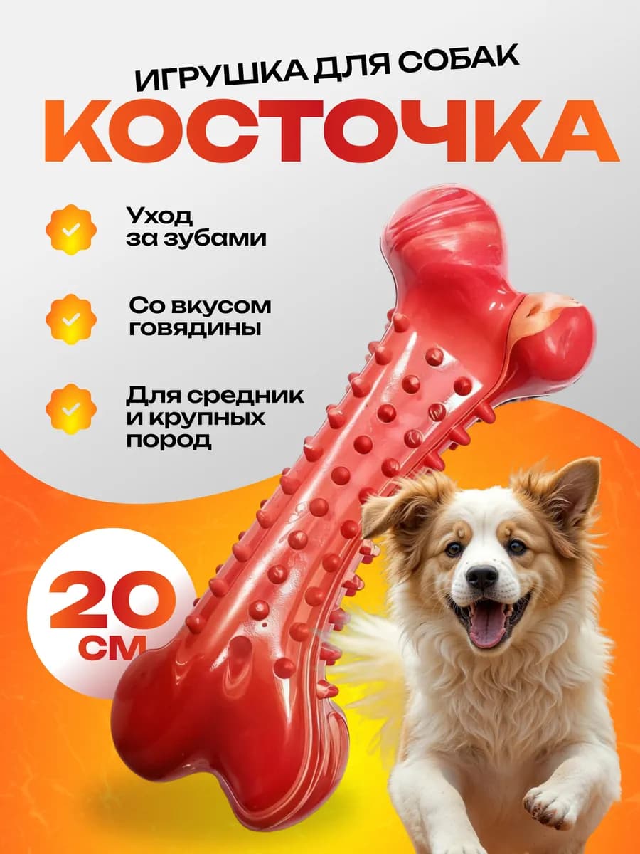 Игрушка для собак крупных пород прочная грызак