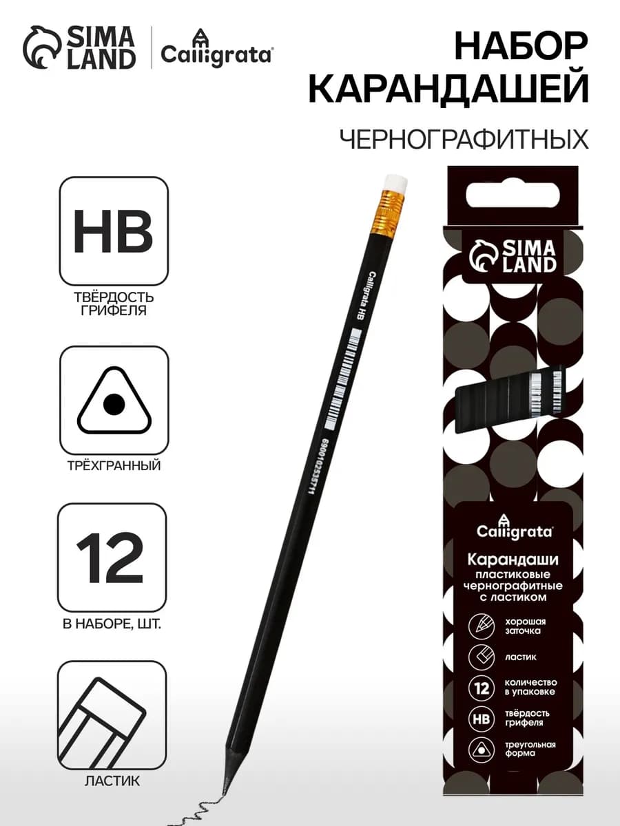 Набор простых карандашей чернографитных HB для рисования