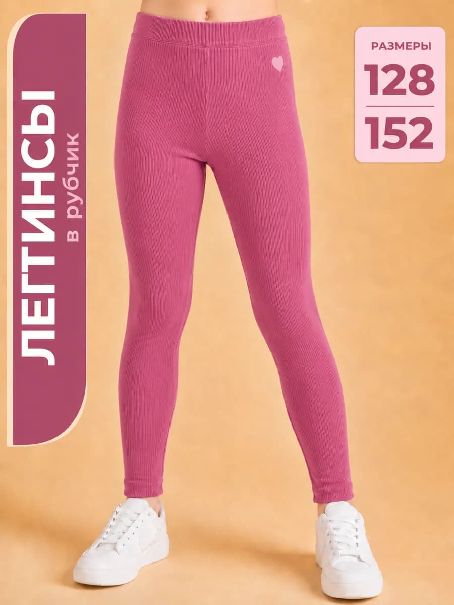 Лосины спортивные леггинсы