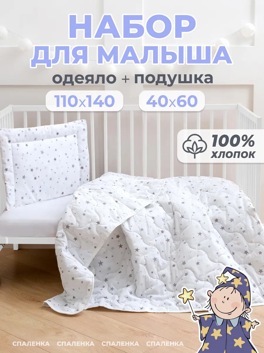 Комплект одеяло детское 110х140 и подушка 40х60 хлопок