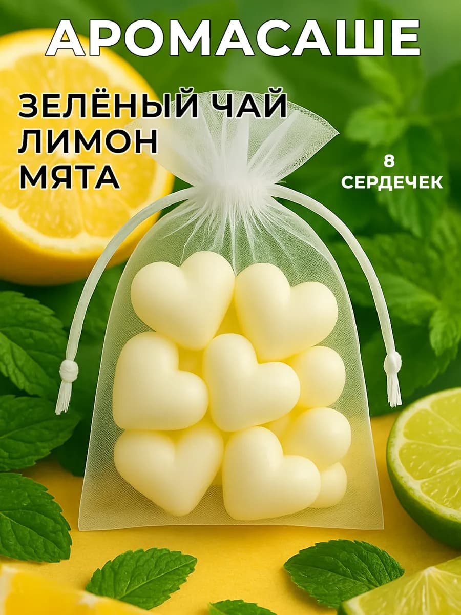 Саше для белья в шкаф ароматическое