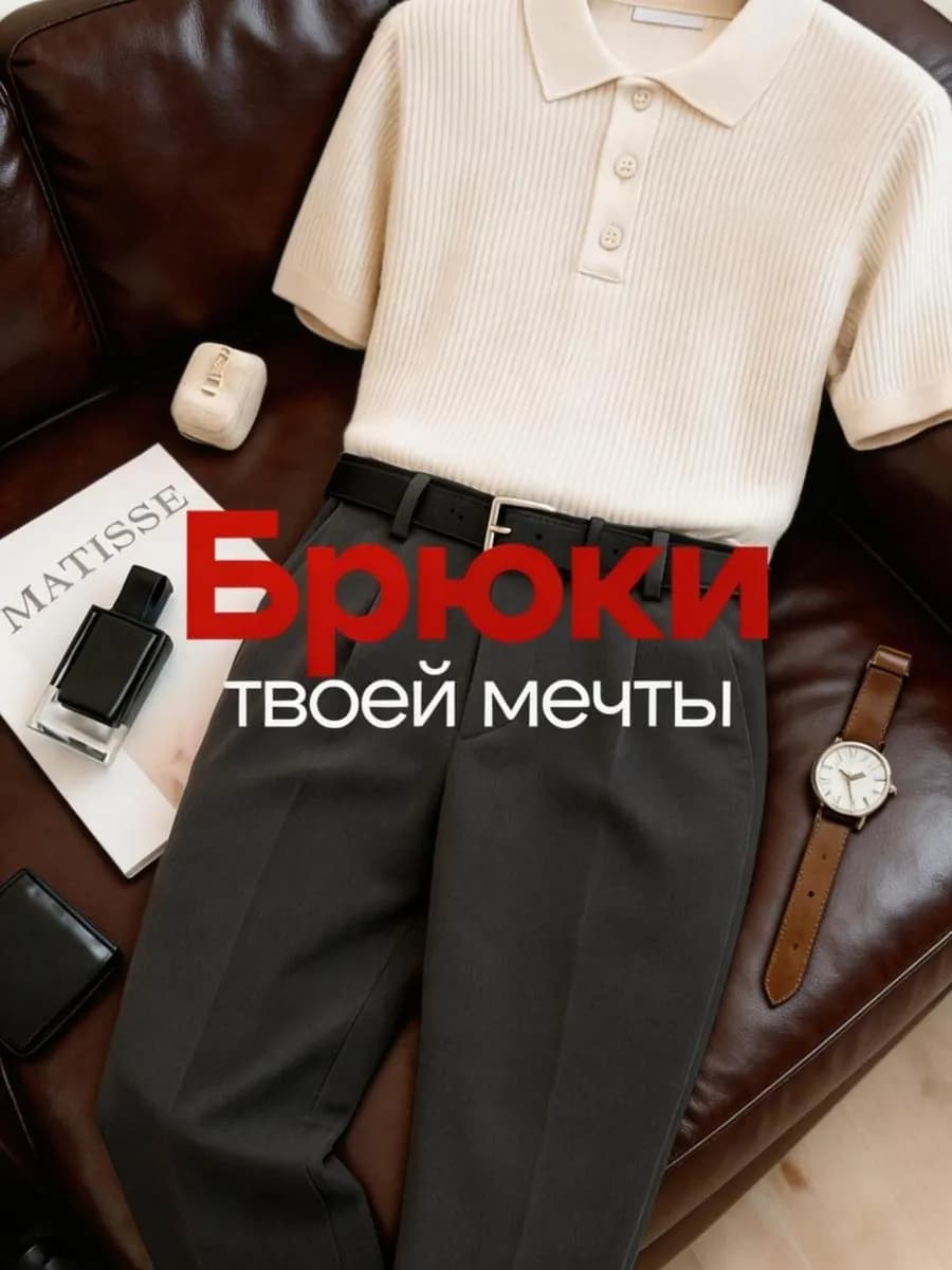 Брюки бананы классические со стрелками