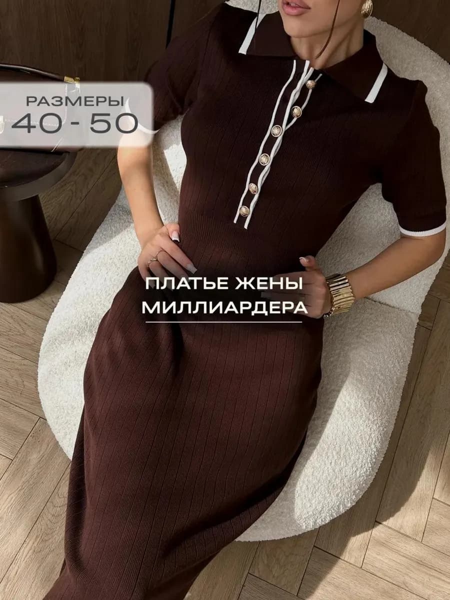 Трикотажное платье поло лапша