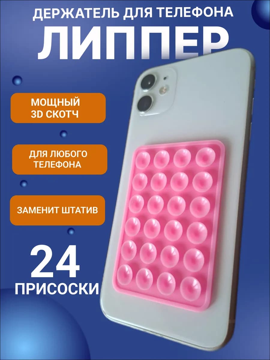 Липучка на телефон липпер держатель