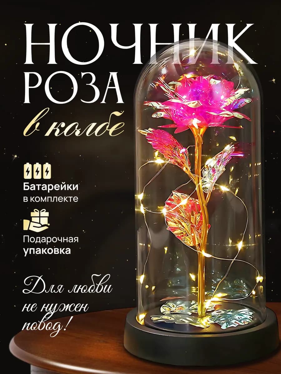 Ночник роза в колбе розовая