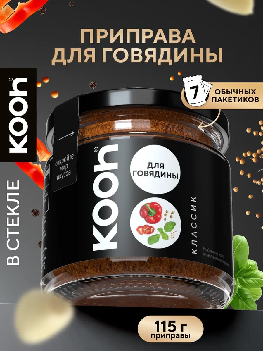 Приправа универсальная для говядины в баночке, 115 г