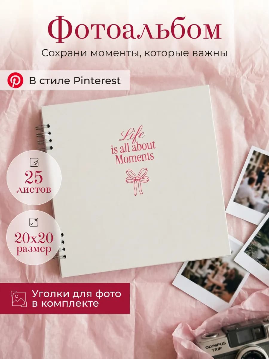 Фотоальбом как из Pinterest