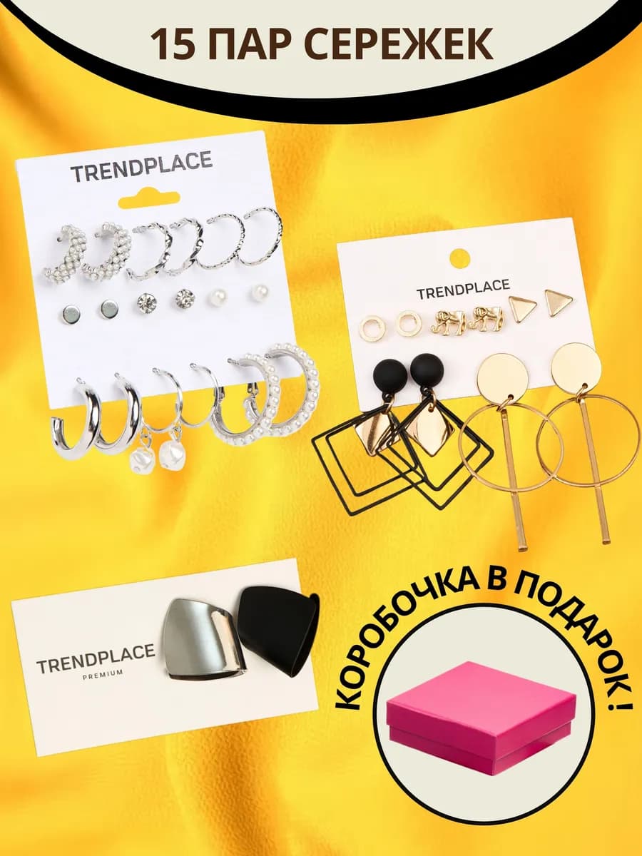 Набор серьги кольца пусеты бижутерия