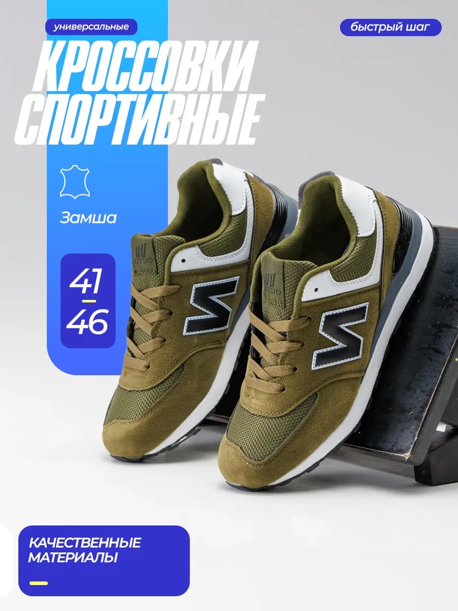 Кроссовки спортивные