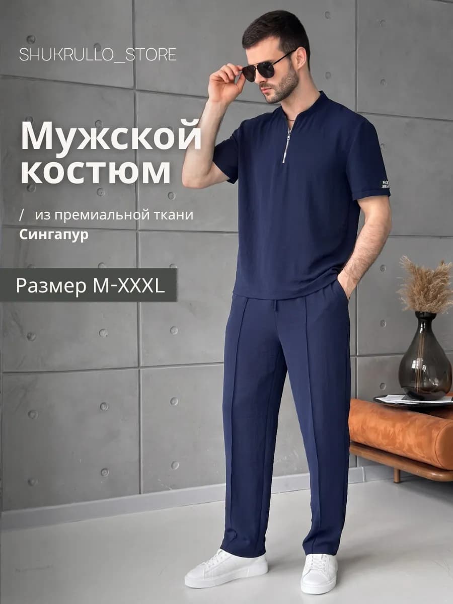 Костюм мужской летний с брюками