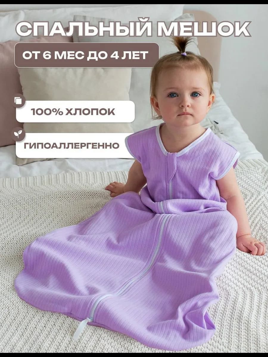 Спальный мешок для новорожденных интерлок