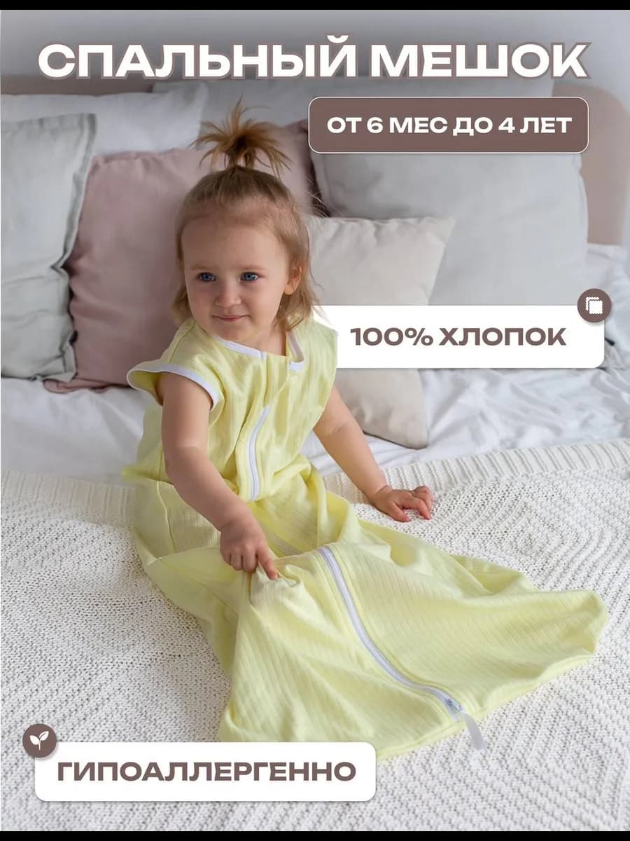 Спальный мешок для новорожденных интерлок