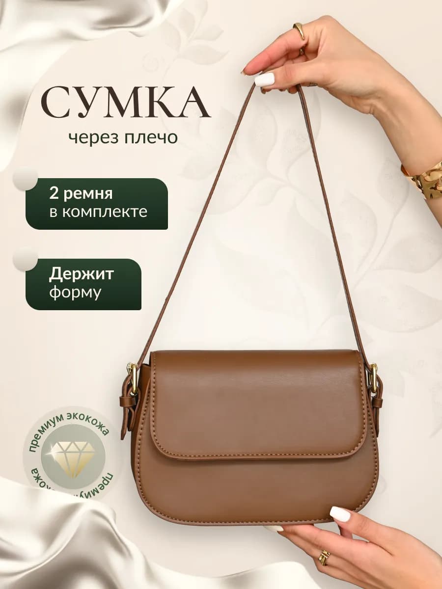 Сумка женская через плечо кросс-боди
