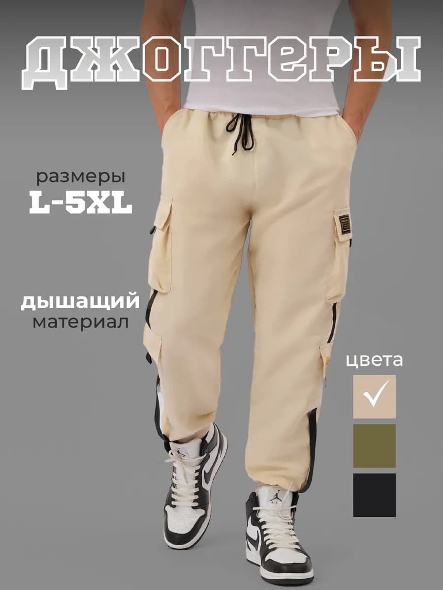 Мужские брюки спортивные джоггеры карго