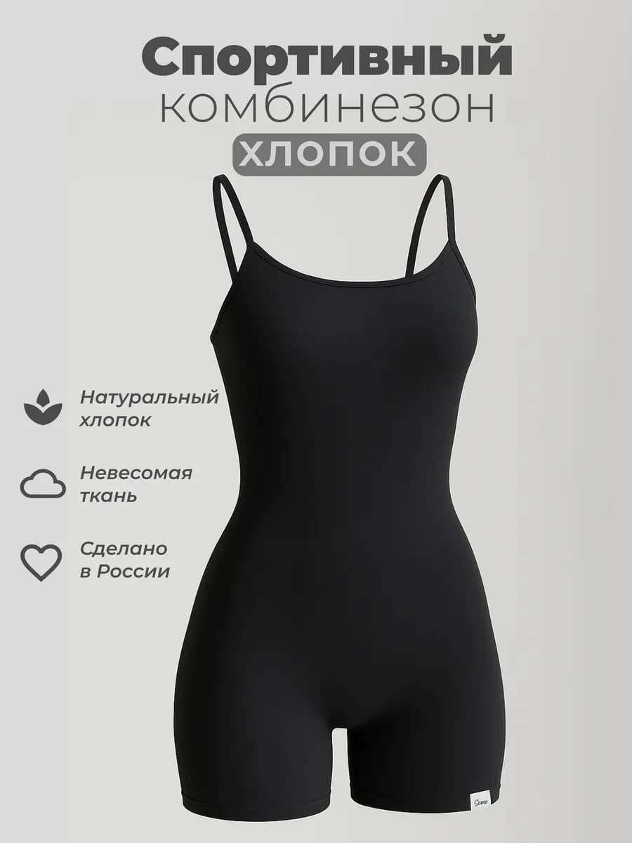 Комбинезон хлопок спортивный женский