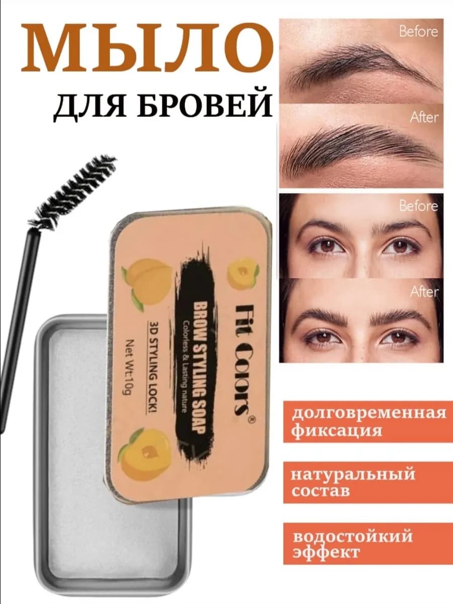 Мыло для бровей фиксирующий с щеткой