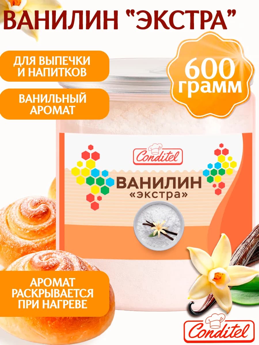 Ванилин "Экстра" 600 гр