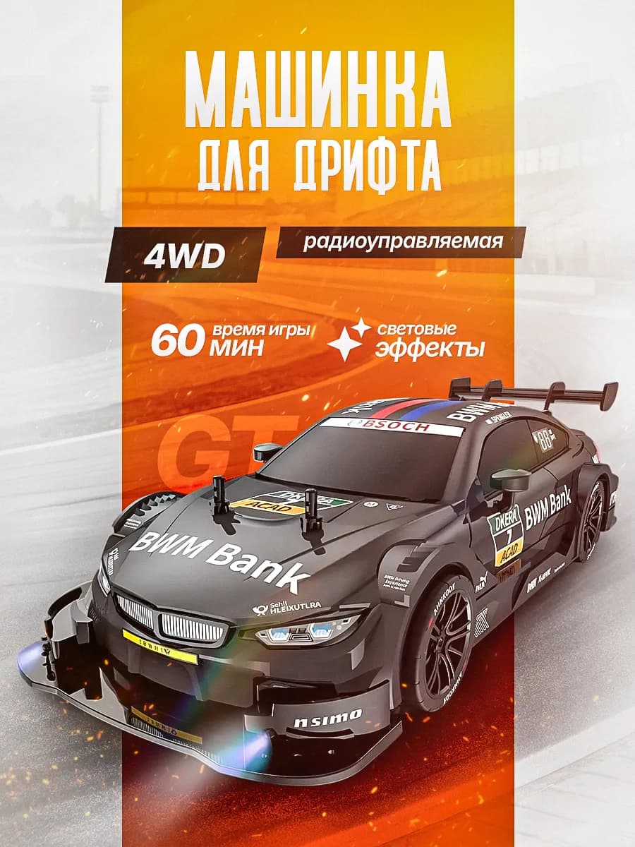 Машинка для дрифт на пульте управления