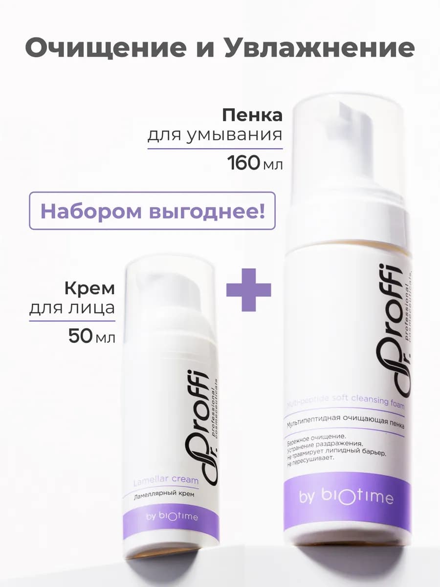 Очищающая пенка для умывания и увлажняющий крем для лица
