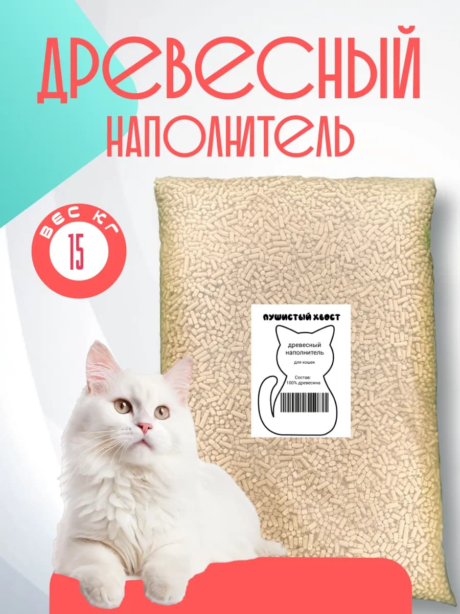 Древесный наполнитель для кошачьего туалета 15 кг
