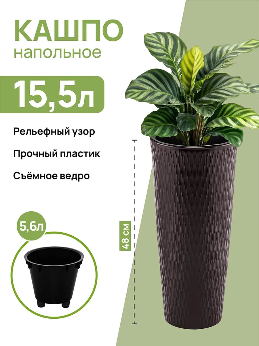 Кашпо для цветов комнатных "Керама", 15,5 л