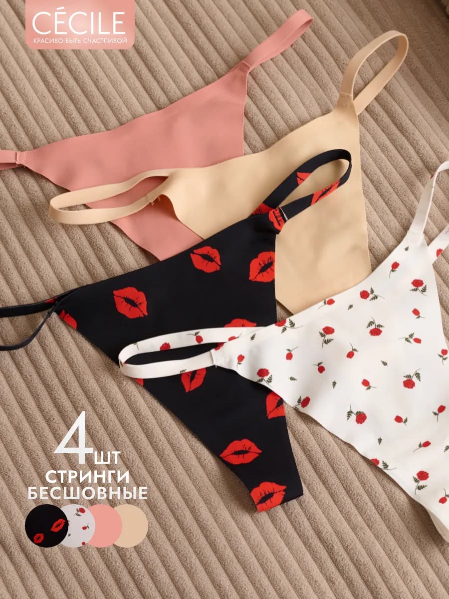 Трусы стринги бесшовные набор