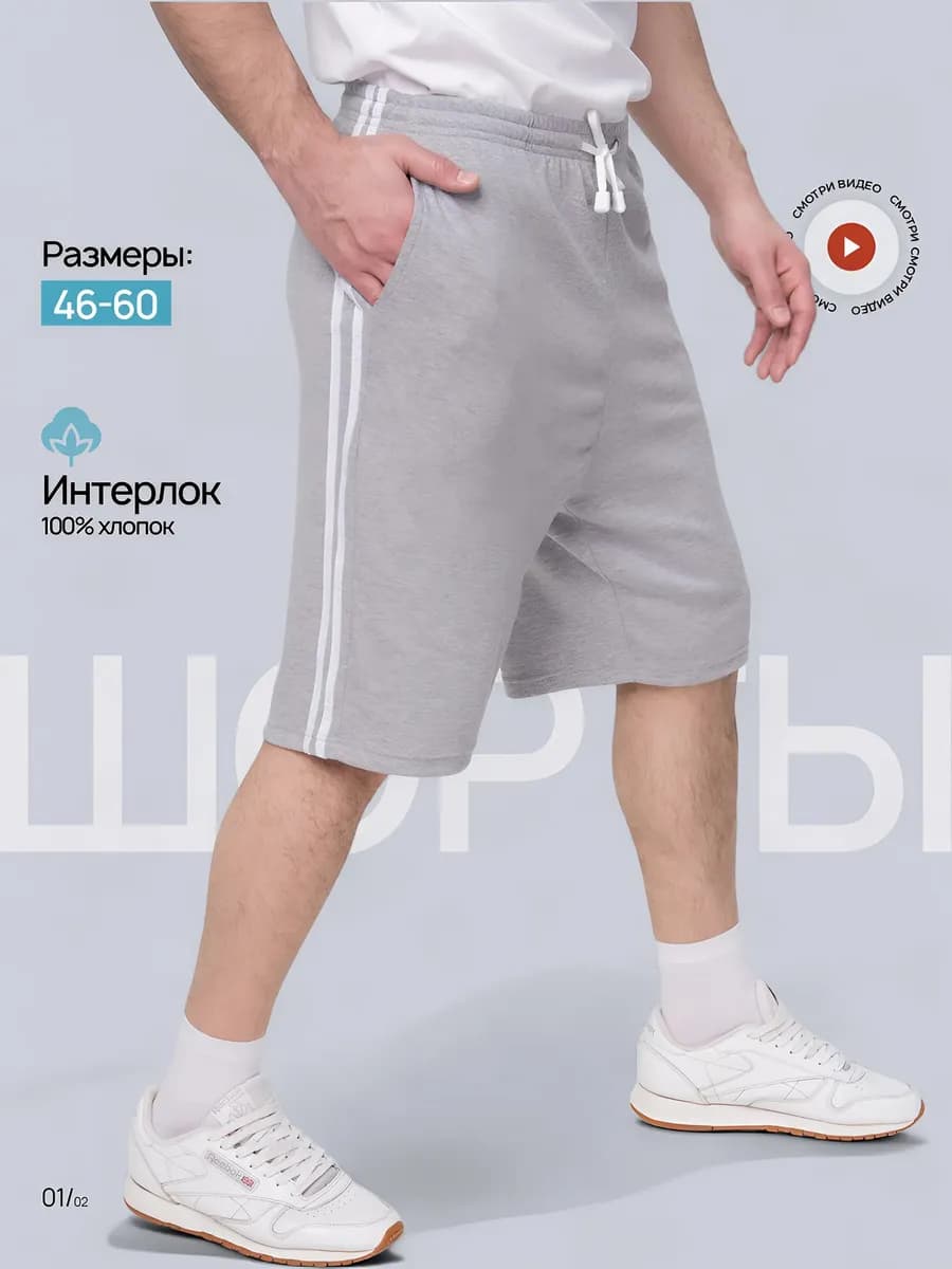 Шорты домашние с лампасами трикотажные с карманами хб