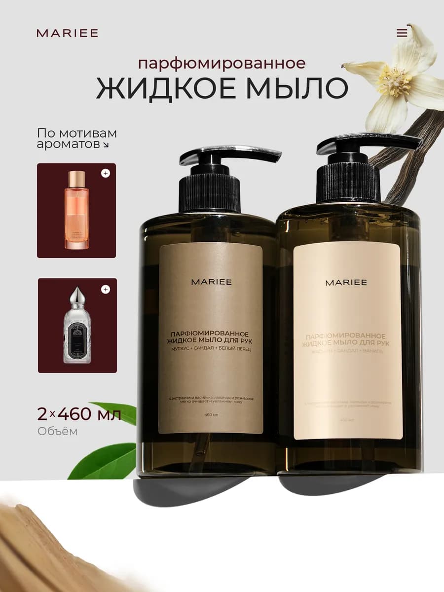 Жидкое мыло для рук