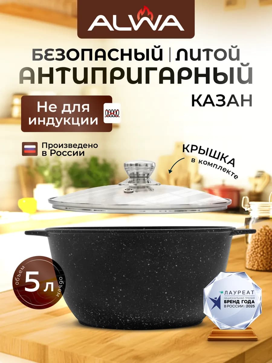 Казан для плова 5 литров с крышкой антипригарный