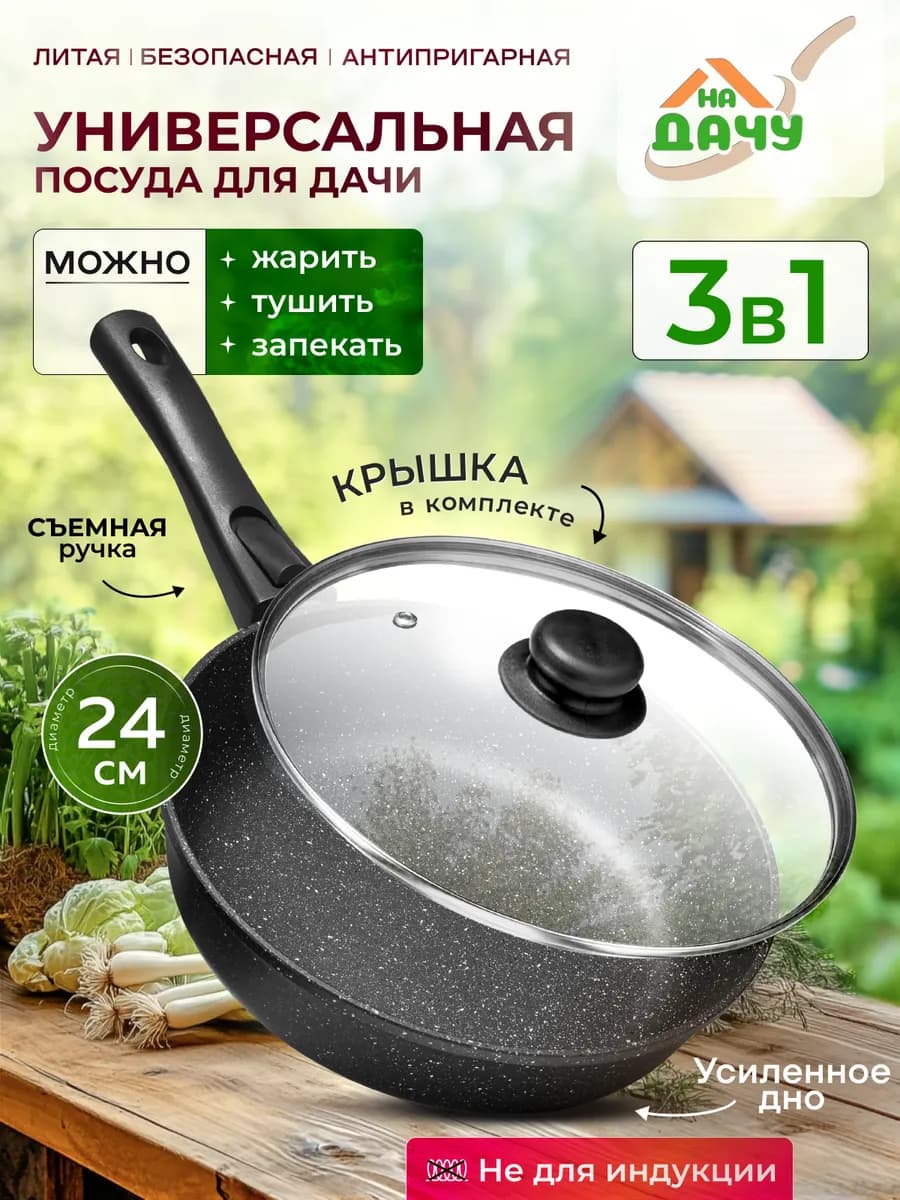 Сковорода с крышкой 24 см