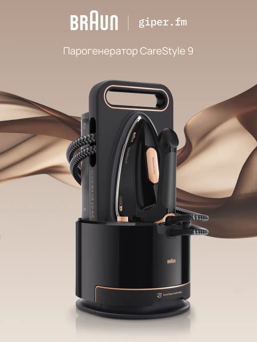 Парогенератор для глажки CareStyle 9 IS9090BK