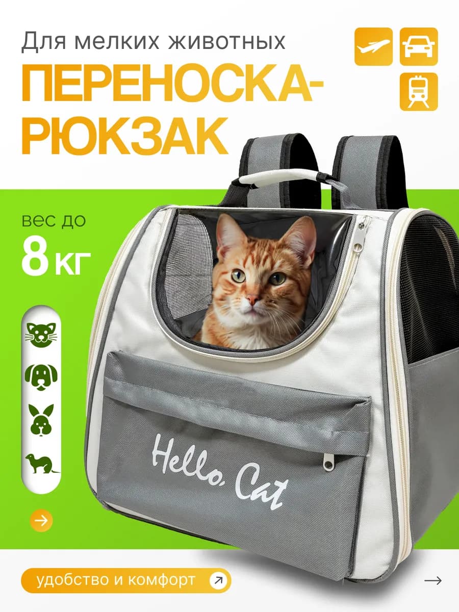 Переноска рюкзак для животных - фото 1