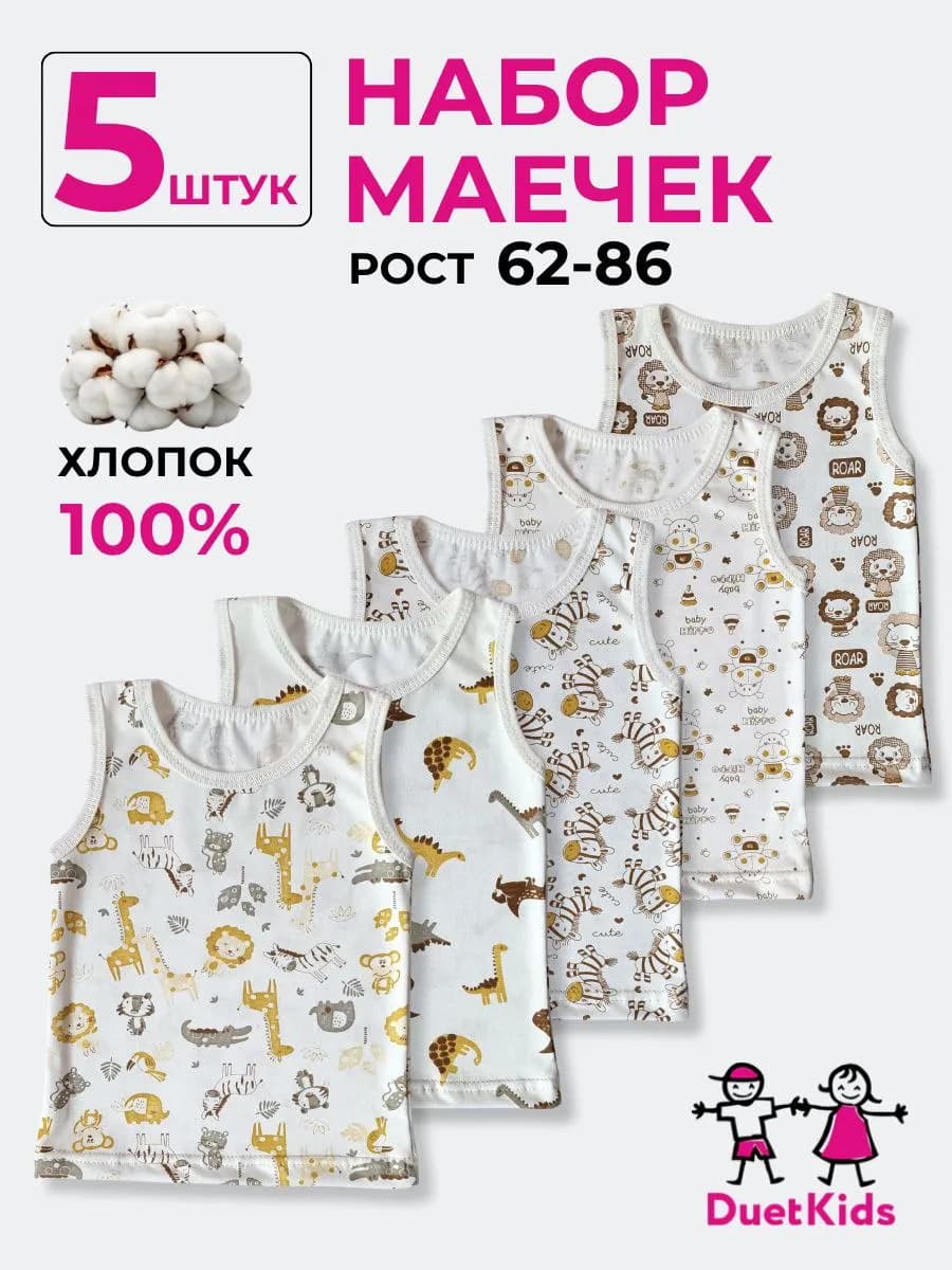 Майки для малышей набор
