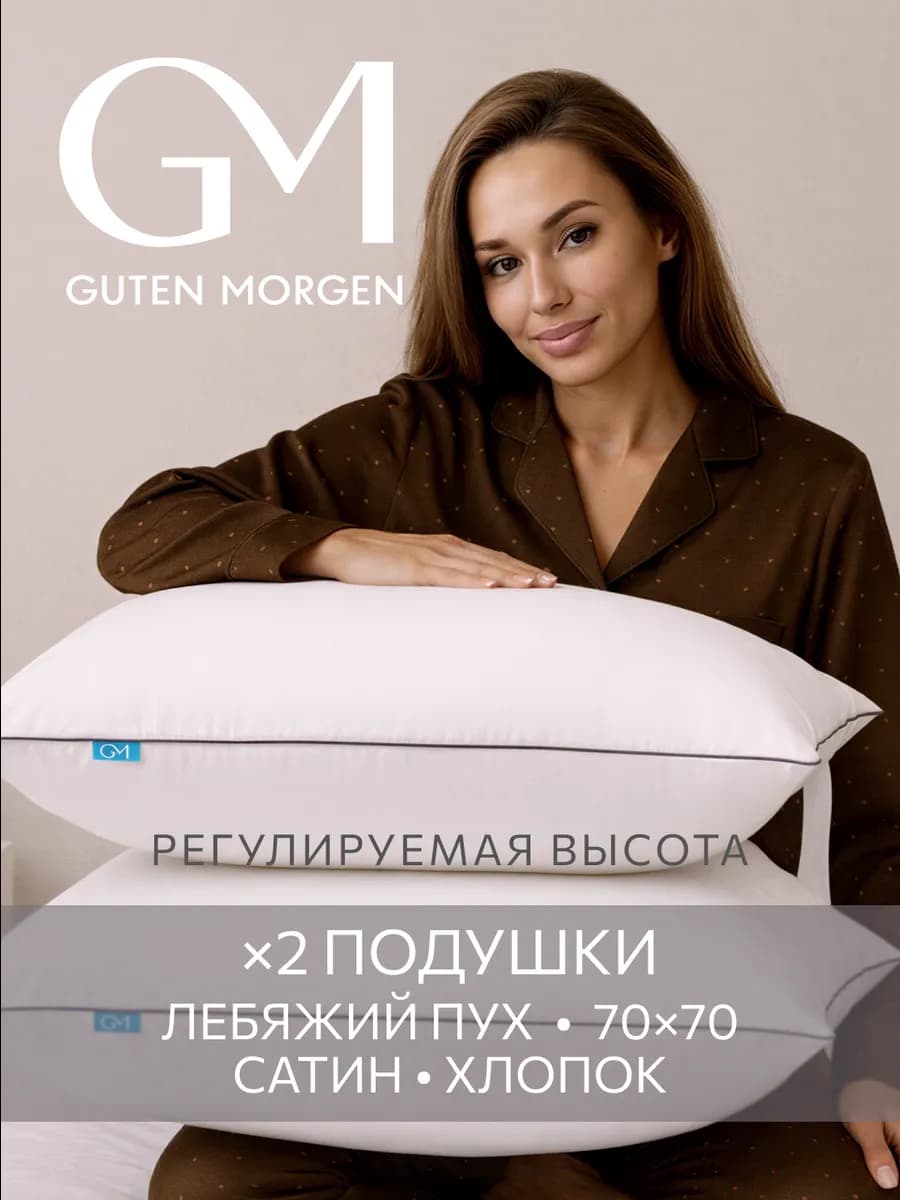 PREMIUM Подушка 70х70 2 шт сатин хлопок анатомическая - фото 1