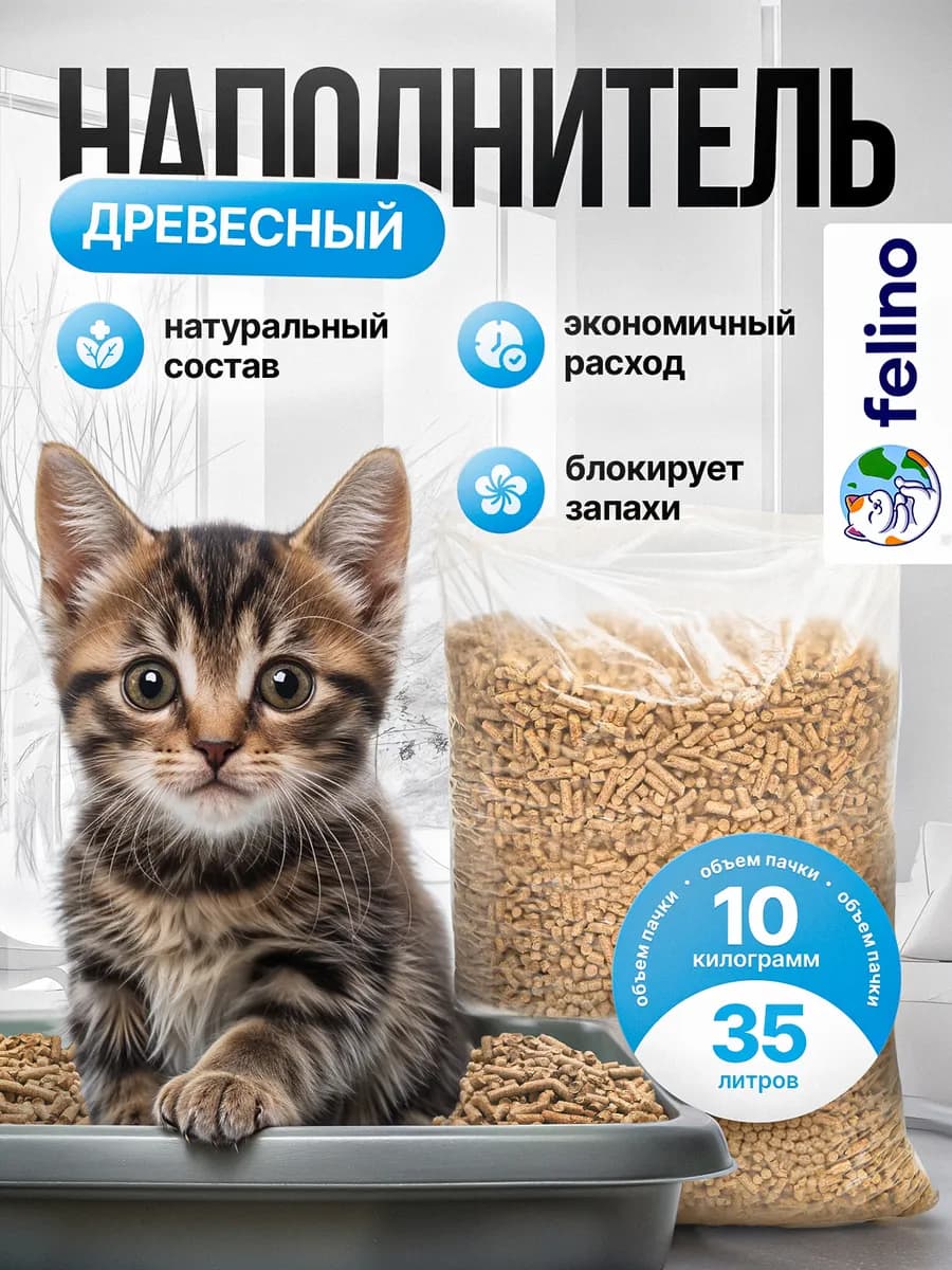 Древесный наполнитель для кошачьего тулета 35л