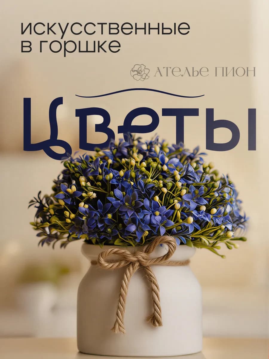 Искусственные цветы в горшке как живые, декор дома
