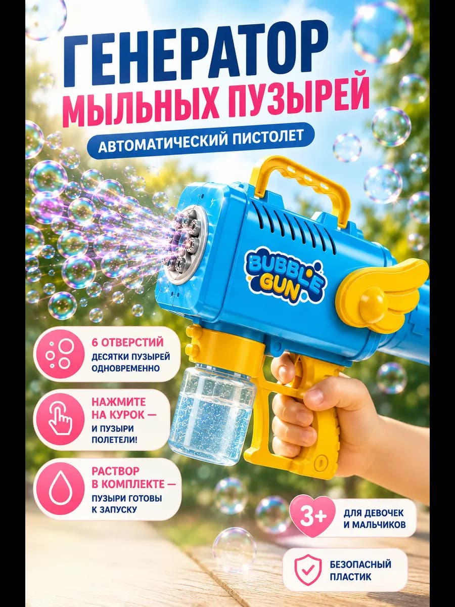 Генератор мыльных пузырей автоматический пистолет