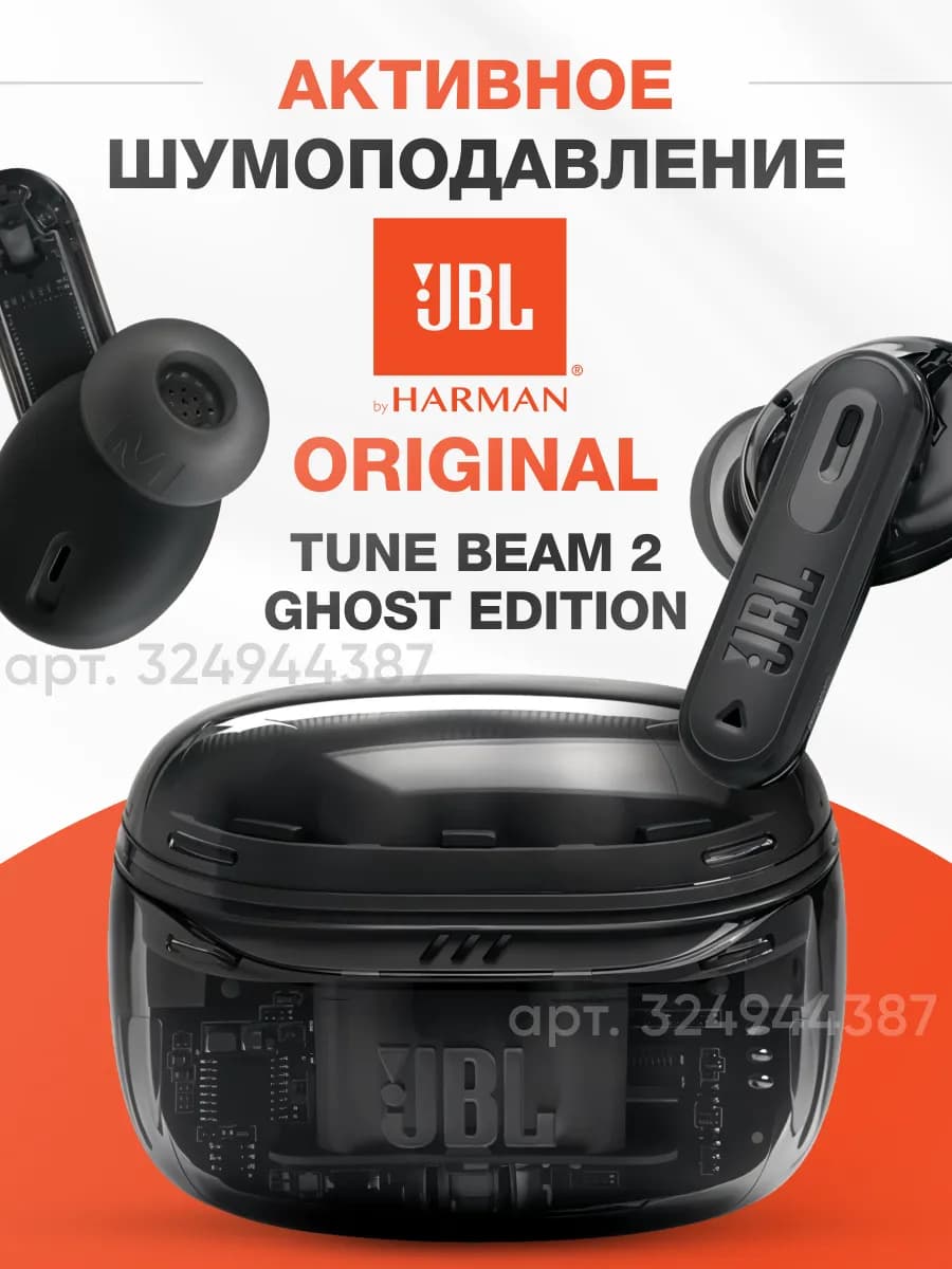 Наушники беспроводные Tune Beam 2 Ghost Edition