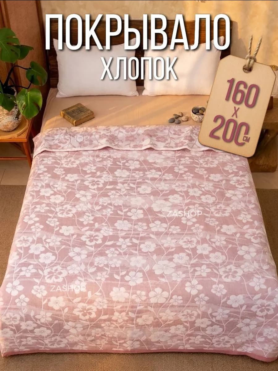покрывало летнее на кровать 160х200