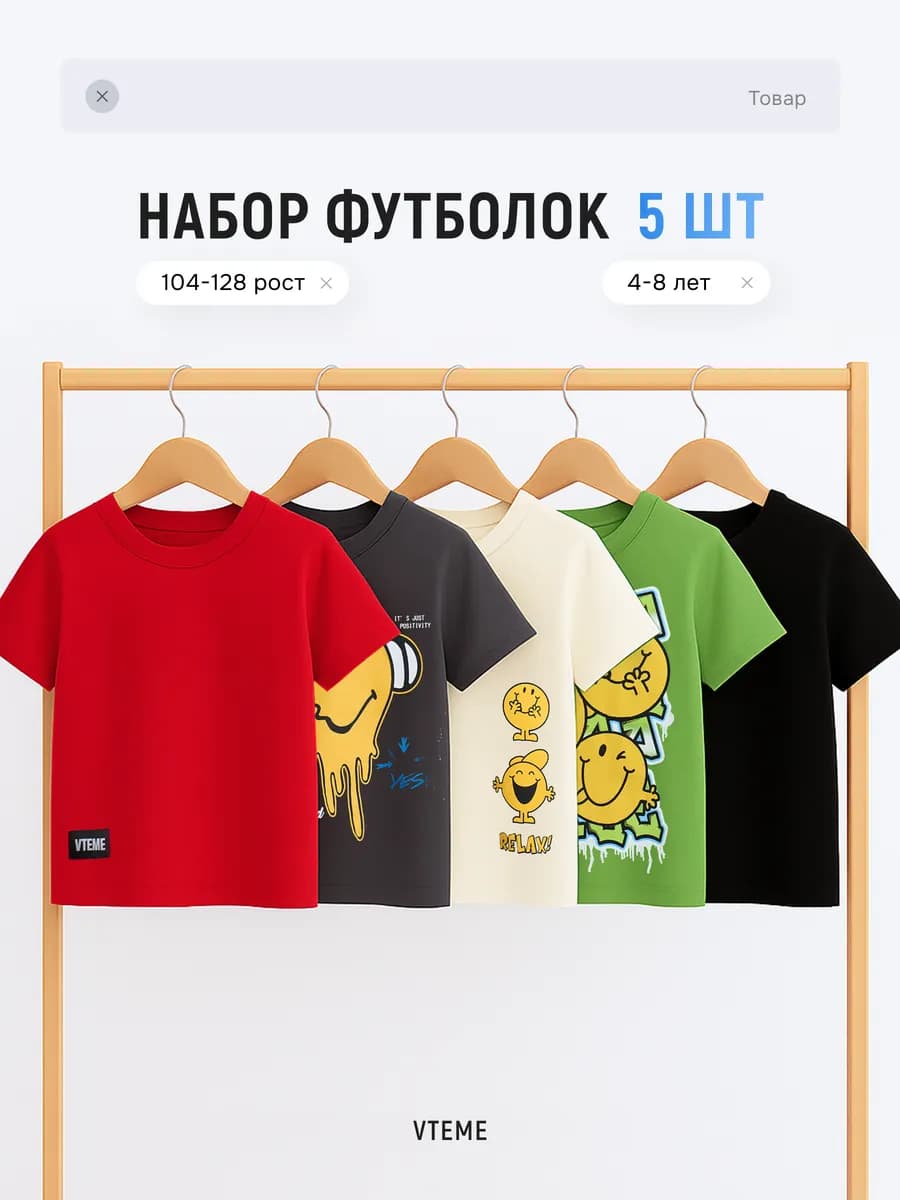 Футболка с принтом набор 5 шт