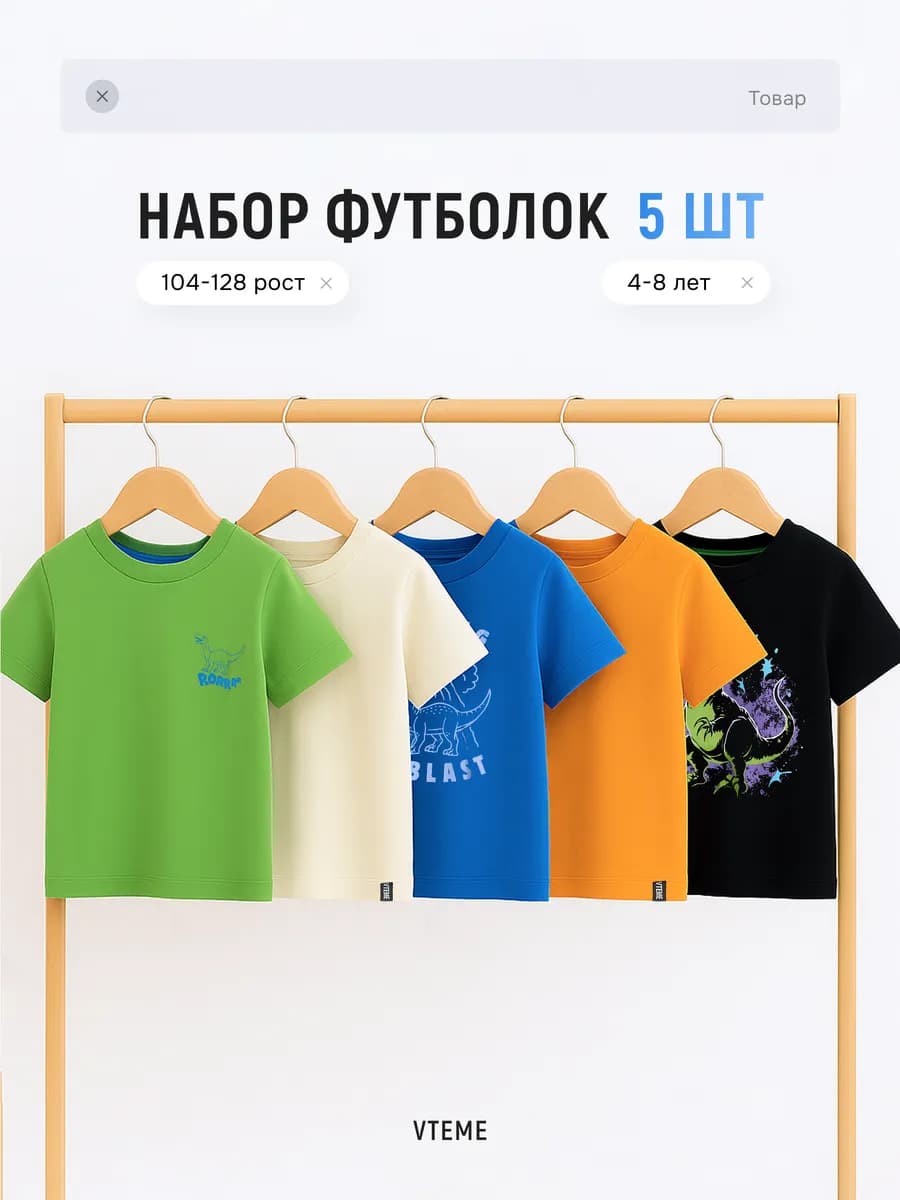 Футболка с принтом набор 5 шт