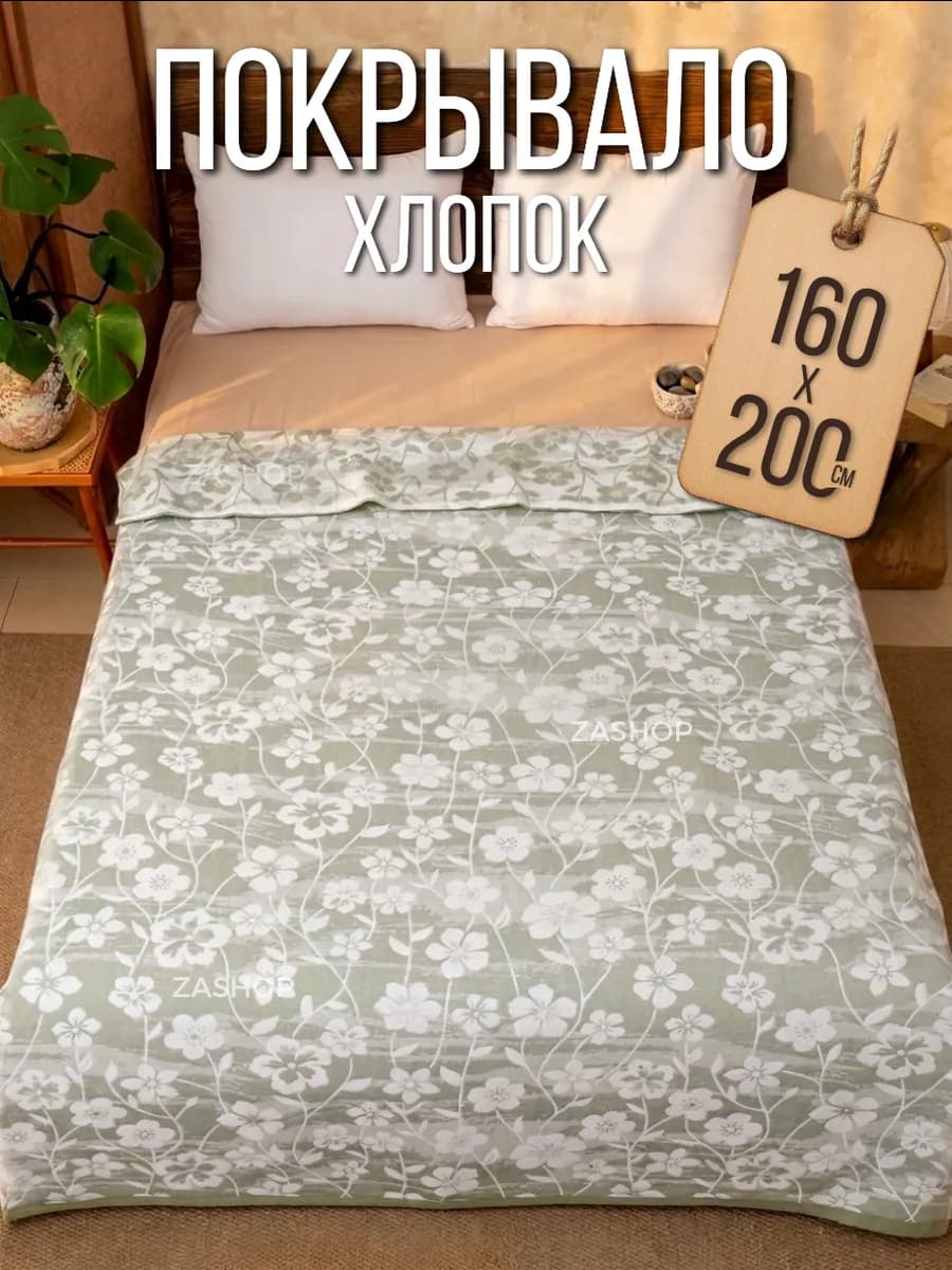 покрывало хлопок на кровать плед 160х200